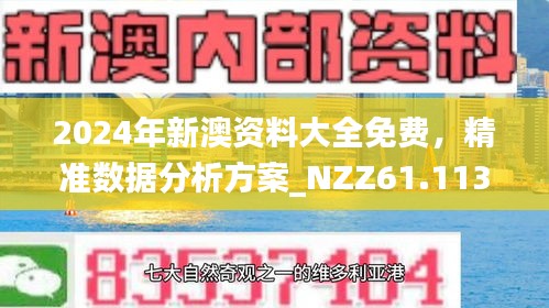2025新澳和香港精准正版免費資料和全面释义、解释与落实解答